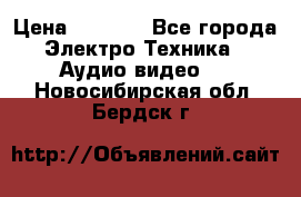 Digma Insomnia 5 › Цена ­ 2 999 - Все города Электро-Техника » Аудио-видео   . Новосибирская обл.,Бердск г.